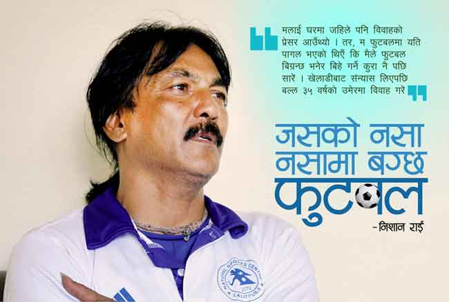 जसको नसा–नसामा बग्छ फुटबल