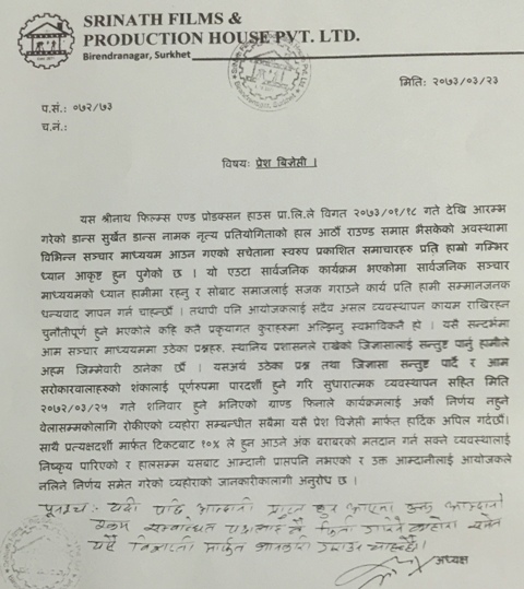 ‘डान्स सुर्खेत डान्स’ प्रतियोगिता स्थगित