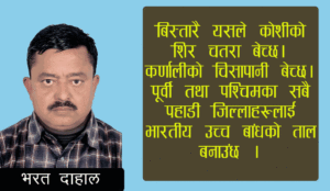 bharat-dahal-banner.gif.pagespeed.ce.88nJ-xAclp