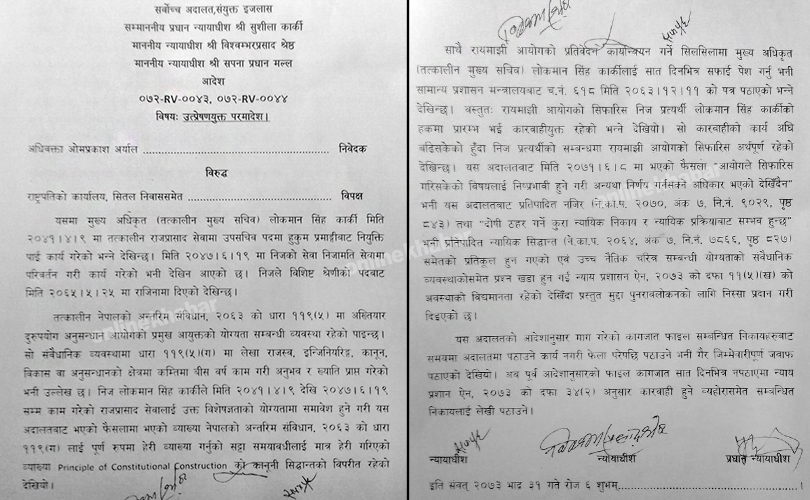 लोकमानविरुद्ध सर्वोच्चले फाइल खोल्यो, नियुक्तिको कागजात नदिए कारबाही