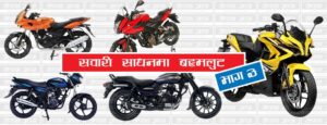 sawari-sadhan-ma-brahmalut-part-3-nepalaaja-01