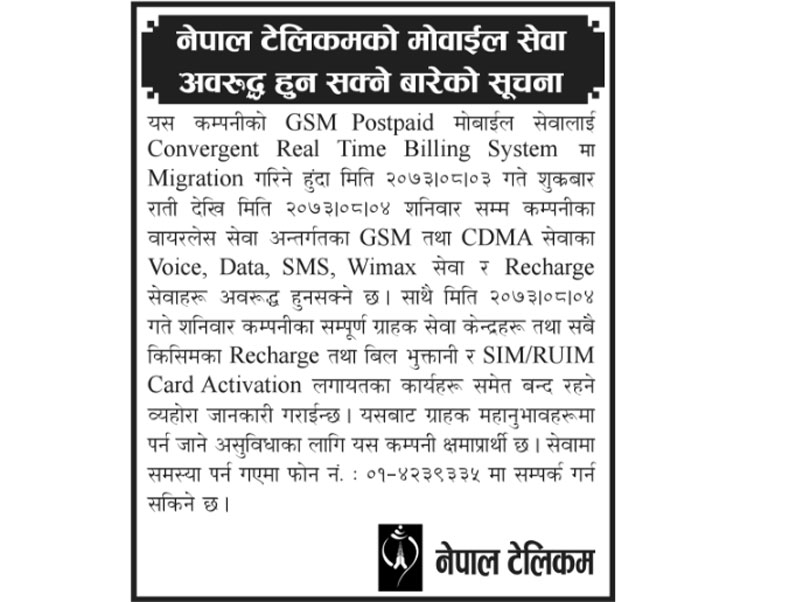 शुक्रबार रातिदेखि शनिबारसम्म टेलिकमका मोबाइल सेवा अबरूद्द हुने