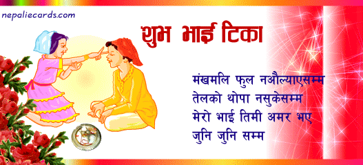 आज भाइटीका, उत्तम साइत ११: ५२ मा