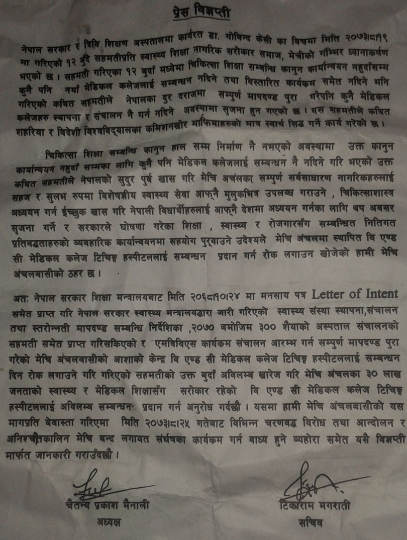 सरकार र गोविन्द केसीबीचको सहमतिबिरुद्ध आन्दोलन सुरु