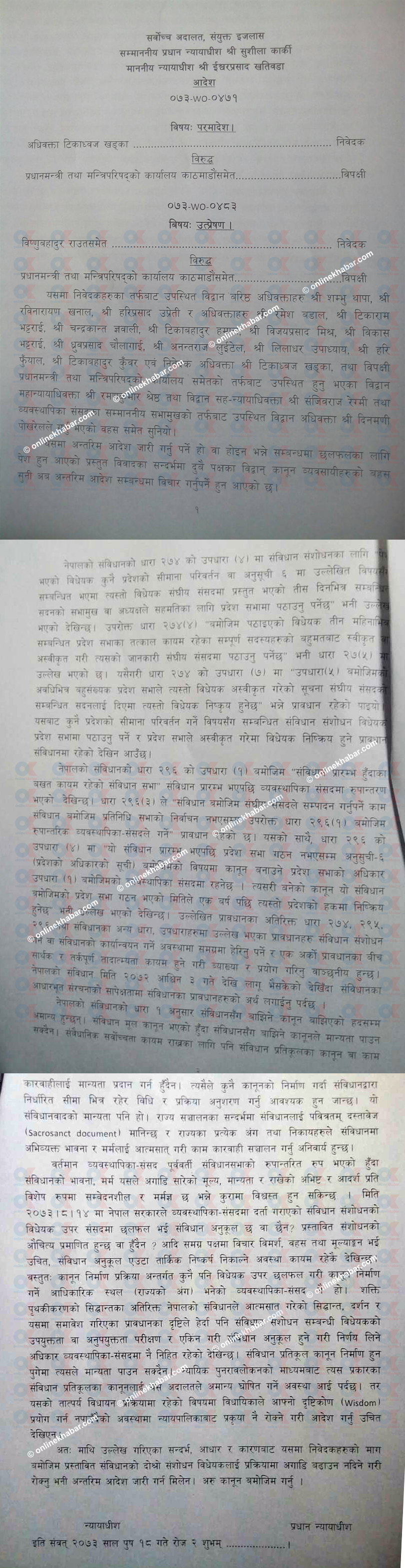 संविधान संशोधनका लागि सर्वोच्चले बाटो खोल्यो (आदेशको पूर्णपाठसहित)