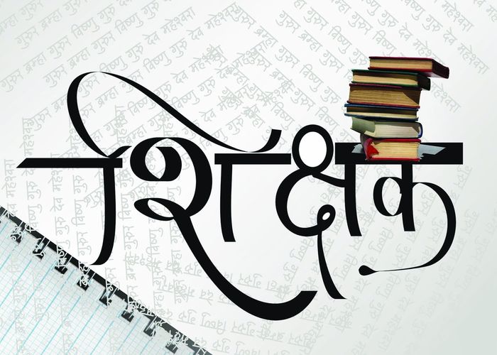 शिक्षकहरुले अब मासिक रुपमै तलब पाउने