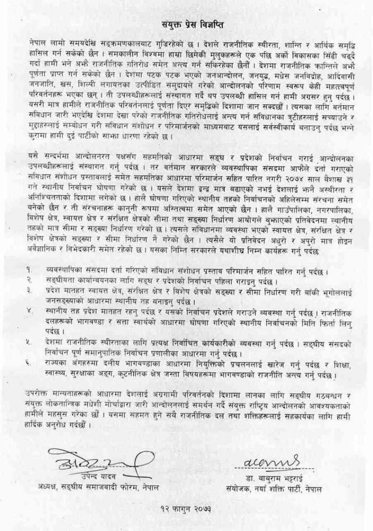 बाबुराम र उपेन्द्रको संयुक्त मागः स्थानीय चुनाव स्थगित गर