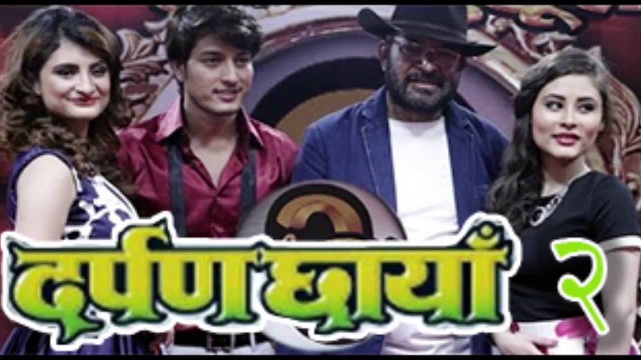 यस्तो बन्यो दर्पण छाँया २ (भिडियो ट्रेलर)