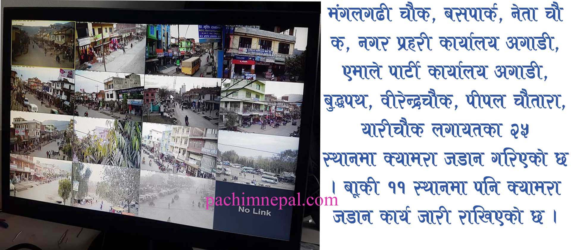 सुर्खेतको वीरेन्द्रनगर बजारमा पनि सिसि क्यामरा जडान