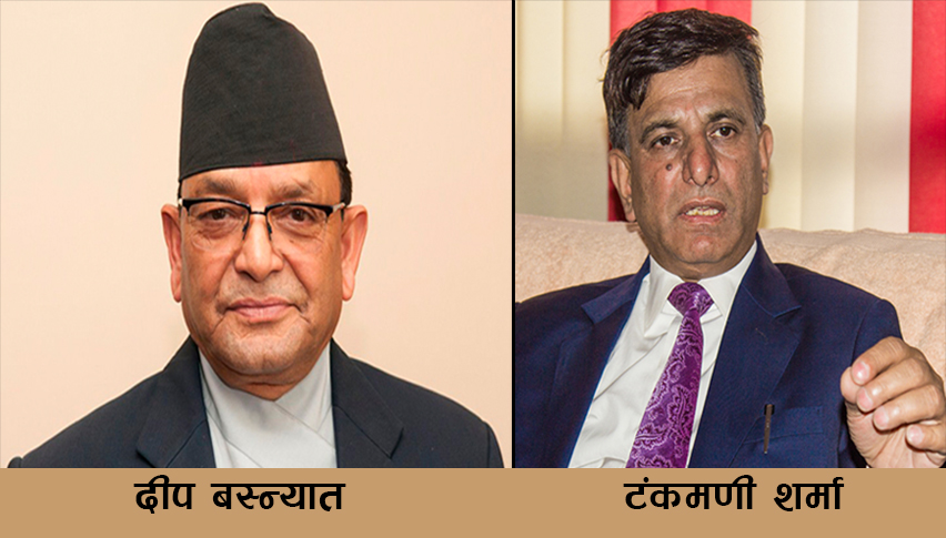 अख्तियार प्रमुखमा बस्न्यात र महालेखा परीक्षकमा शर्मा अनुमोदित
