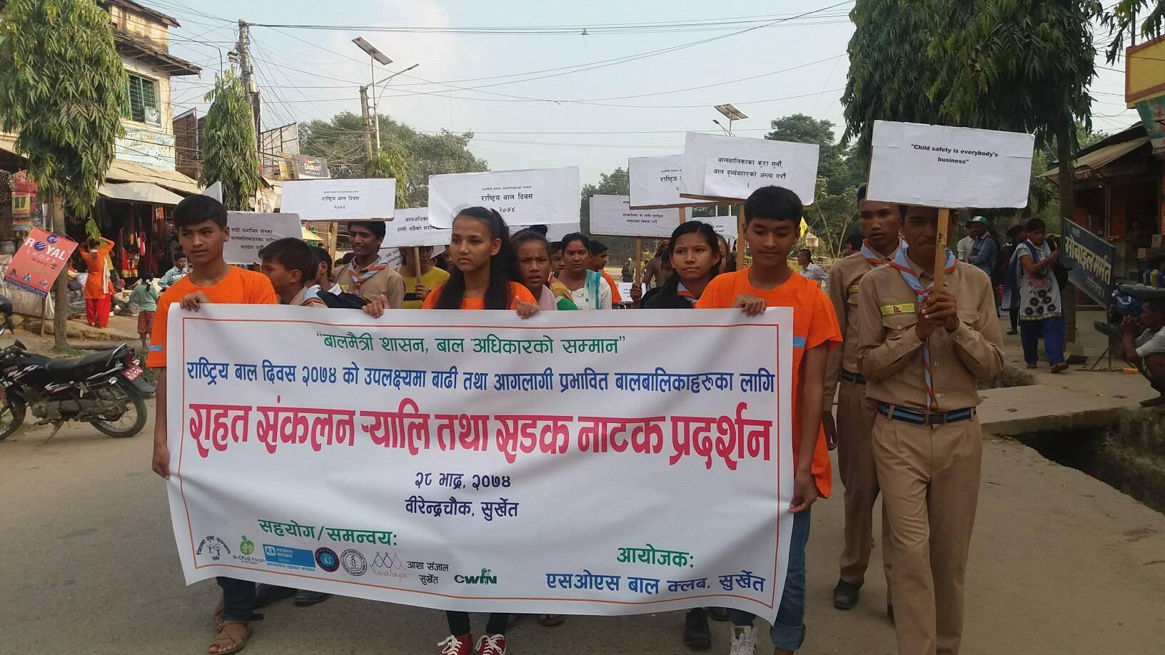 बालबालिकाको लागि राहत संकलन