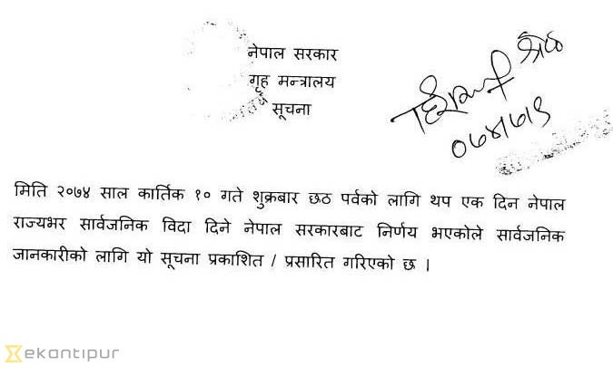 भोलि पनि छठको सार्वजनिक बिदा