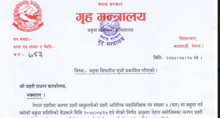 प्रधानमन्त्रीको दवावमा मध्यराति चार एआइजी बढुवा