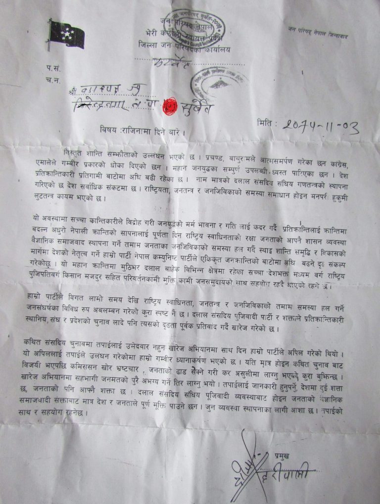 जनप्रतिनिधिलाई राजीनामा दिन नेकपाको पत्र