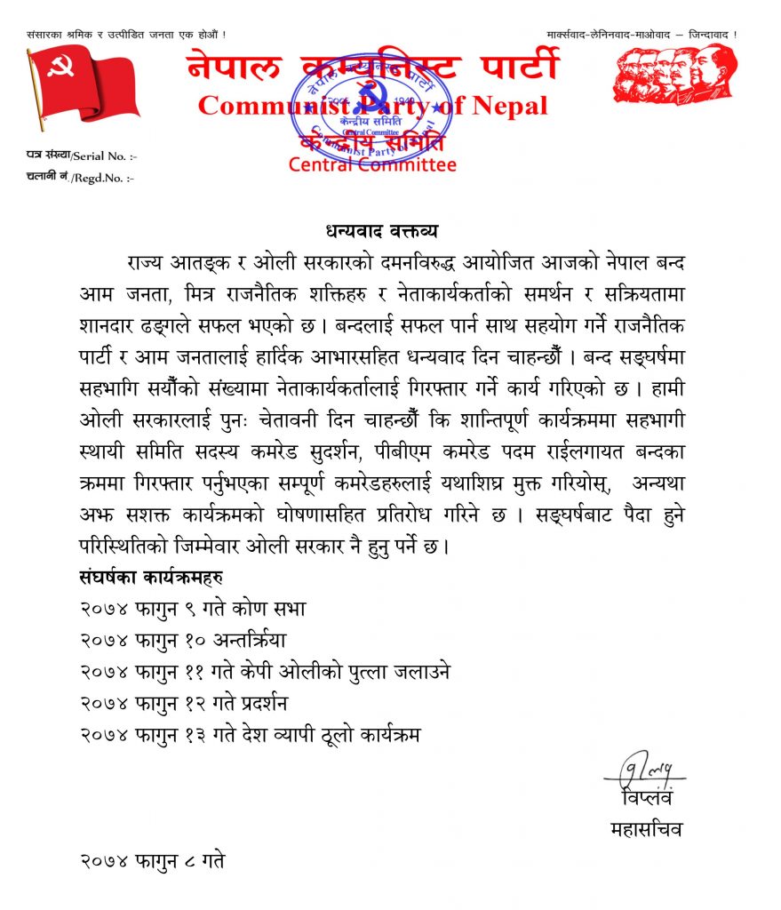 थप संघर्षमा उत्रने नेकपाको चेतावनी