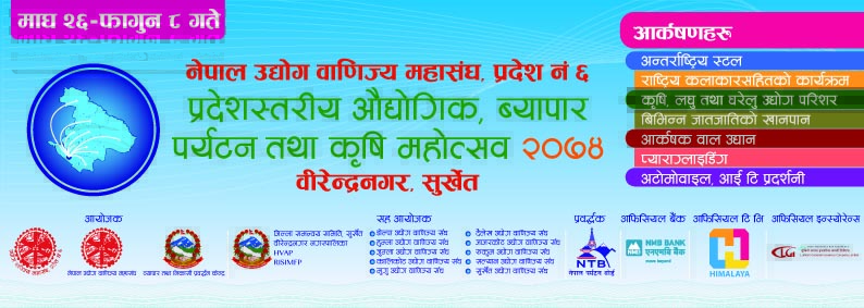 प्रदेश स्तरिय महोत्सवलाई सहयोग गर्ने प्रतिवद्धता