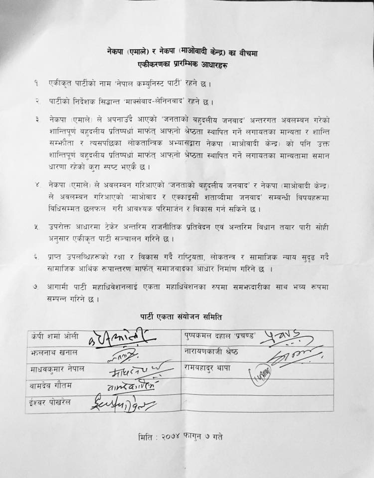 सात बुँदे आधार पत्रमा हस्ताक्षर (बुँदा सहित)