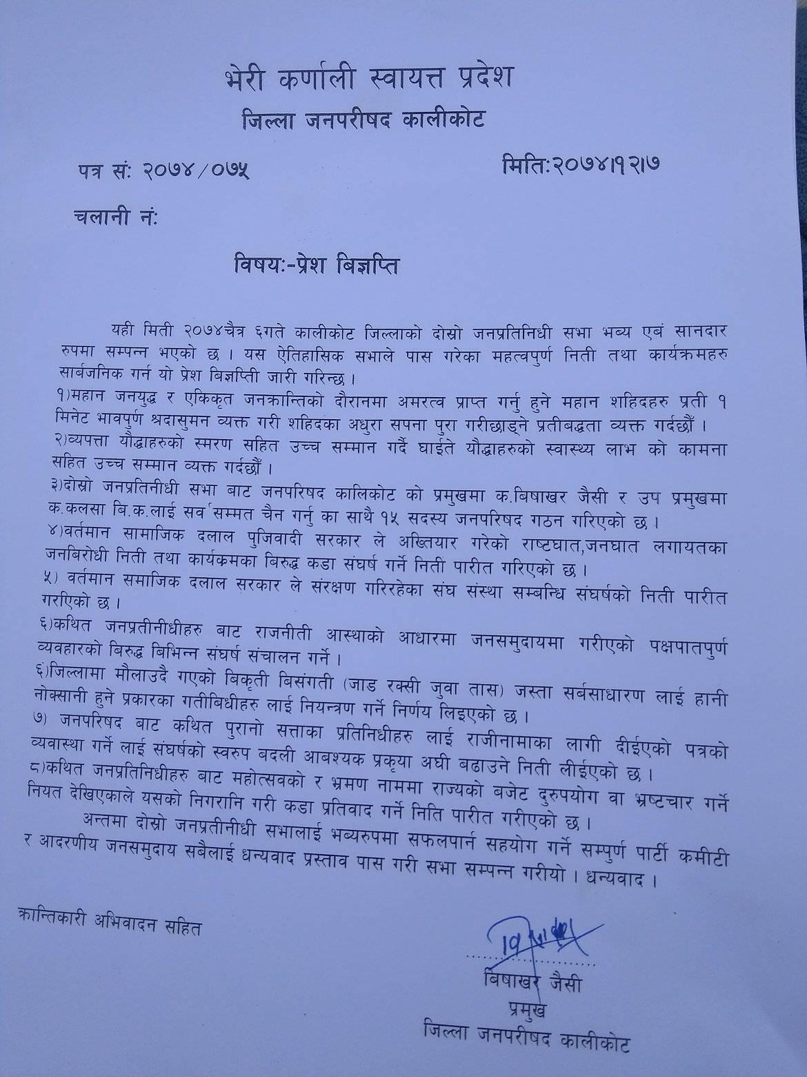 जिल्ला जनपरिषदको दोश्रो सभा सम्पन्न, ८ बुँदे निर्णय सार्बजनिक (बिज्ञप्ति सहित)