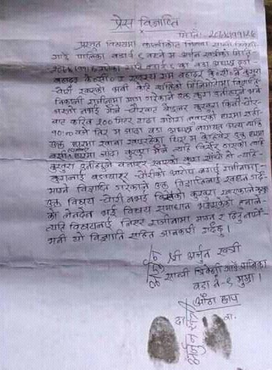 वडा अध्यक्षमाथि लगाईएको आरोप सत्य नभएको दावी
