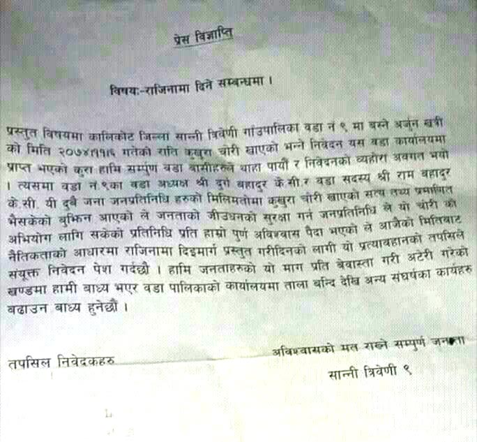वडा अध्यक्षले जनताको कुखुरा चोरी खाएपछि राजिनामा माग (बिज्ञप्ति सहित)