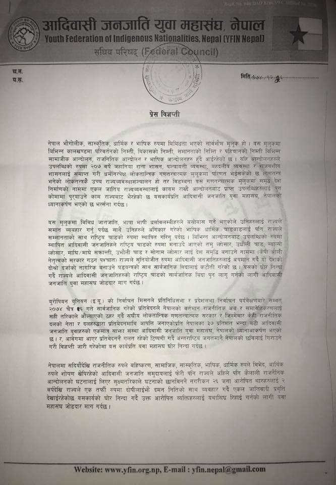 आदिवासी जनजाती युवा महासंघद्धारा प्रेस विज्ञप्ती