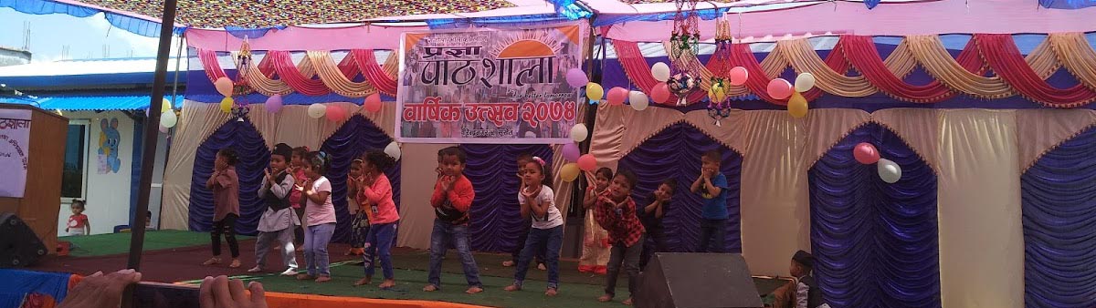 प्रज्ञाको पहिलो बार्षिक उत्सव सम्पन्न