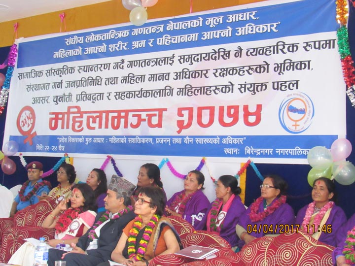 १२ बुदे घोषणा पत्र सहित प्रदेश स्तरीय महिला मञ्च २०७४ समापन