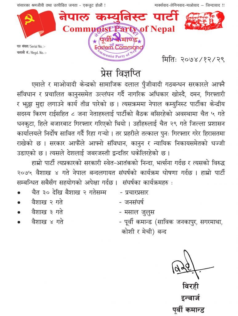 विप्लबद्वारा बैशाख ४ गते बन्दको घोषणा, विज्ञप्ति सहित