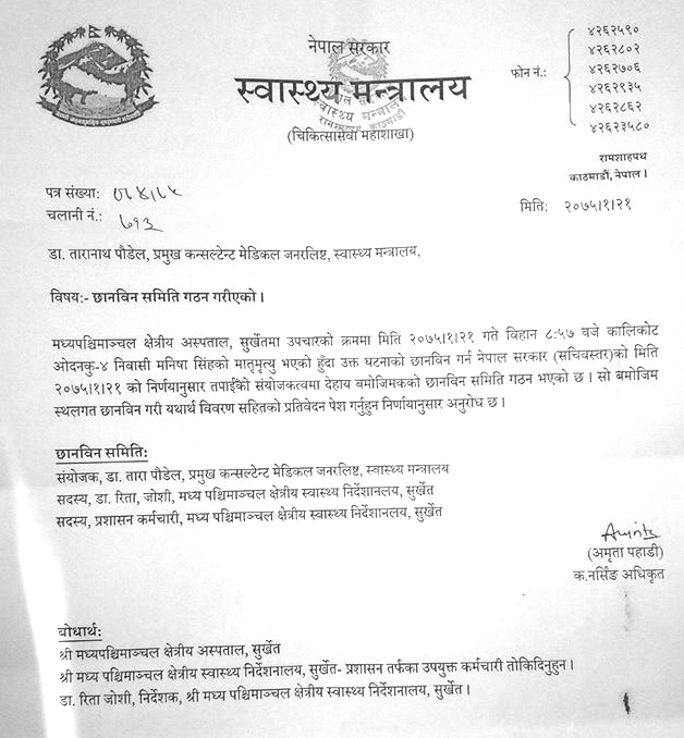छानविन समिति गठन गर्ने सहमतीमा ताला खुल्यो