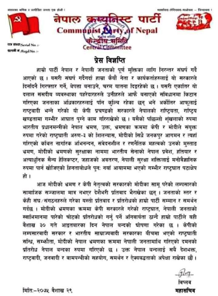 बैशाख ३० गते नेपाल बन्द्को आब्हान (बिज्ञप्ति सहित)