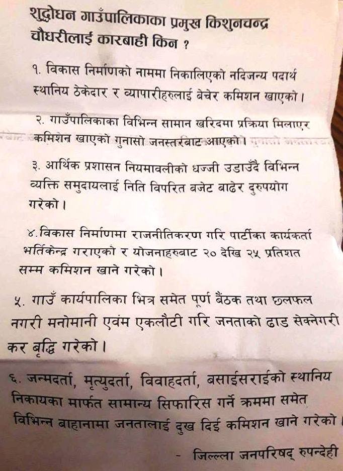 नेकपाले गाउँपालिका प्रमुखलाई कालोमोसो दल्यो (मोसो दल्नुका ६ कारणसहित)