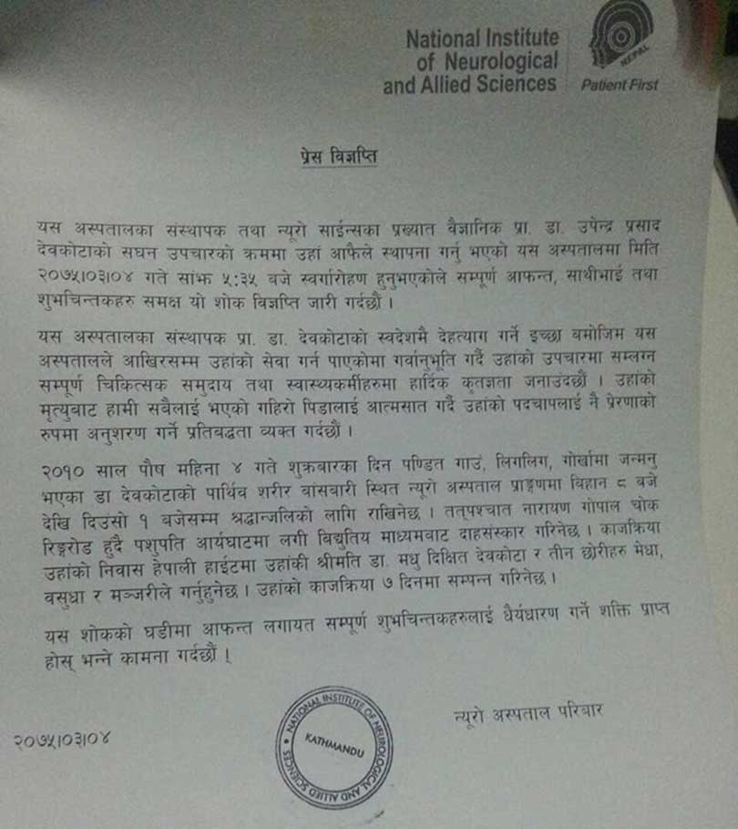 वरिष्ठ न्युरोसर्जन डा. उपेन्द्र देवकोटाको निधन