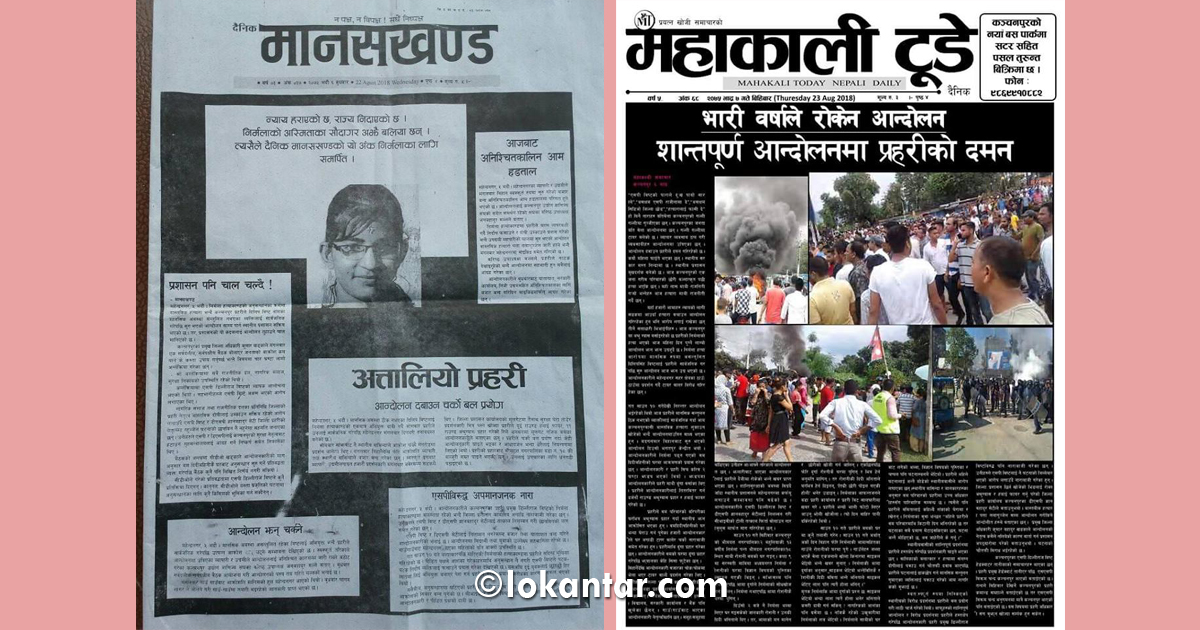 कञ्चनपुरका २ पत्रिका कालो पृष्ठभूमिमा प्रकाशित, आन्दोलनमा मिडियाको ऐक्वद्धता