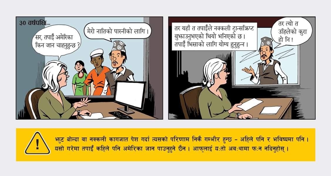 डिभी २०२० बारे अमेरिकी दूतावासले जारी गर्‍यो यस्तो सूचना