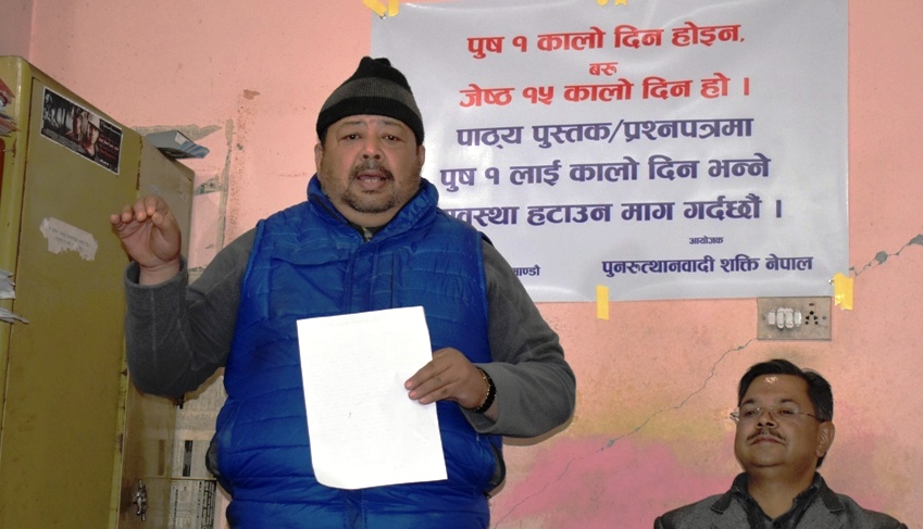 पाठ्यपुस्तकबाट पौष १ लाई कालोदिन भन्ने सामाग्री हटाउन माग