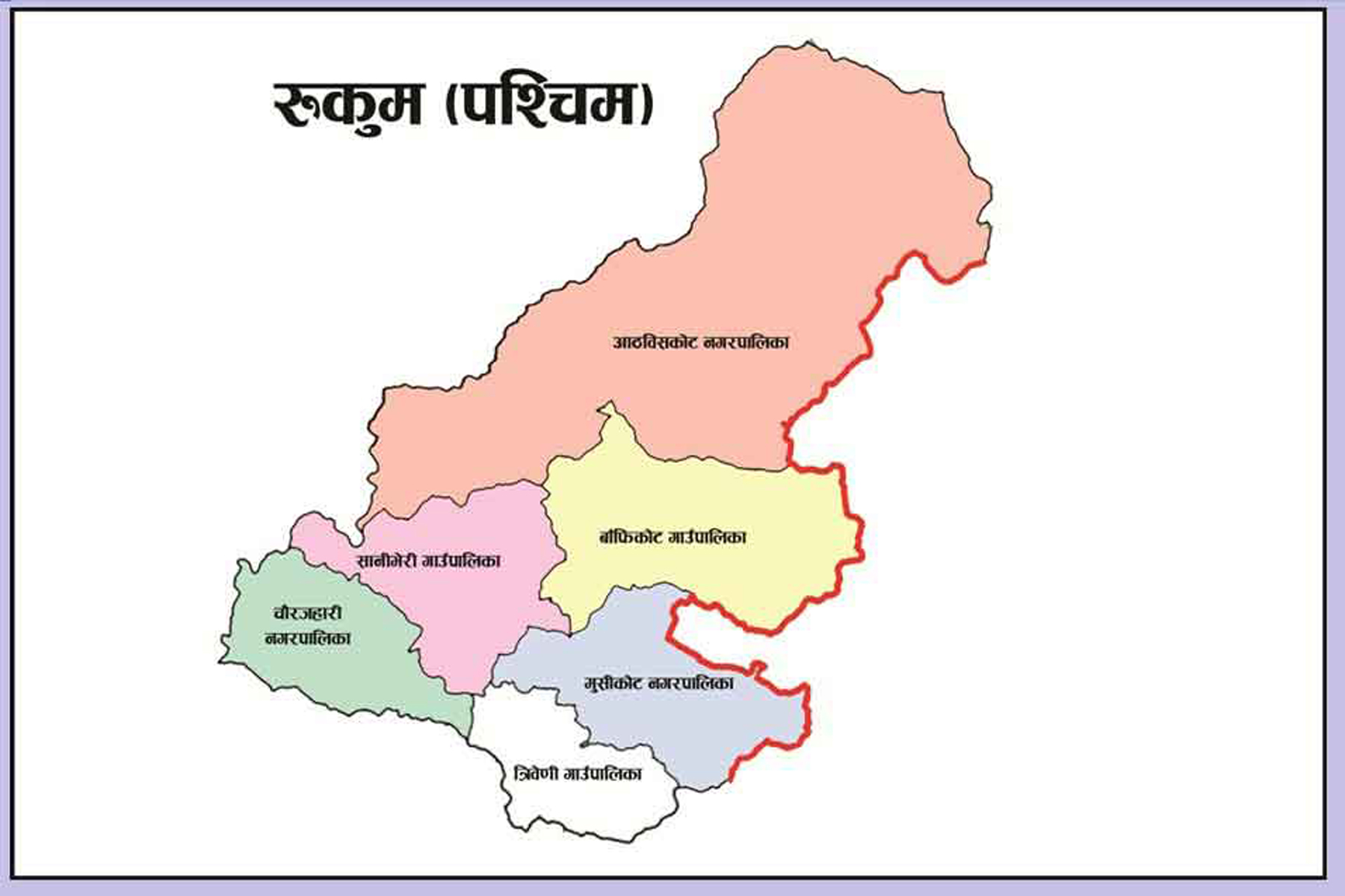 रुकुम पश्चिमको सानीभेरी गाउँपालिका जातिय छुवाछुत मुक्त घोषणा