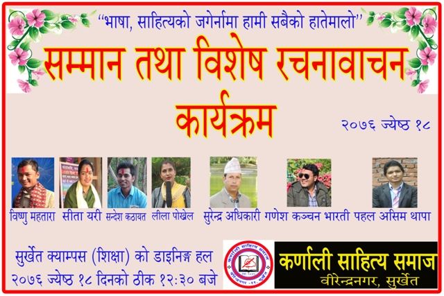 ‘कर्णाली साहित्य समाज’ स्रष्टा सम्मानसँगै विशेष रचना गर्दै