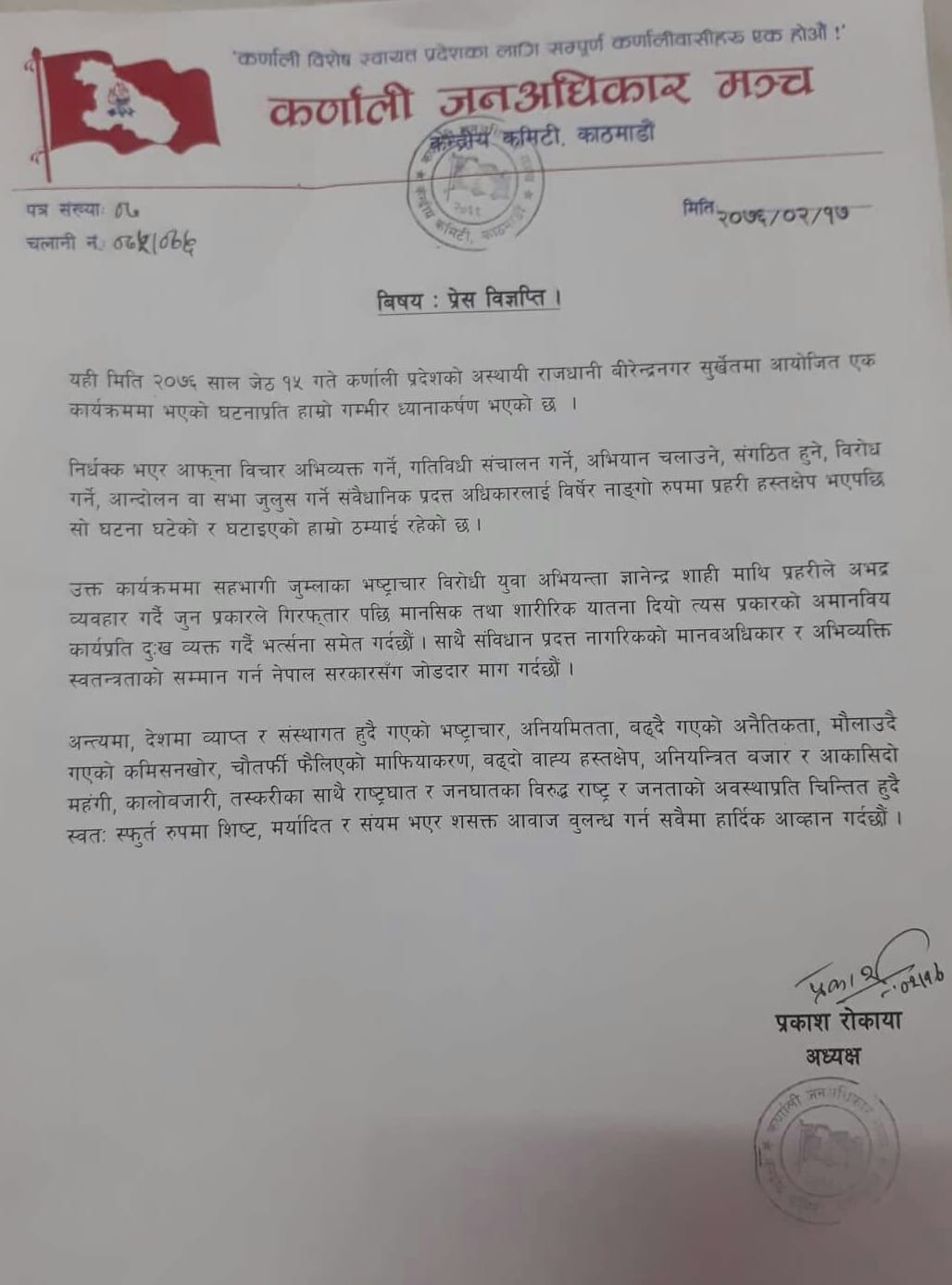 अभिव्यक्ती स्वतन्त्रताको सम्मान गर्न माग