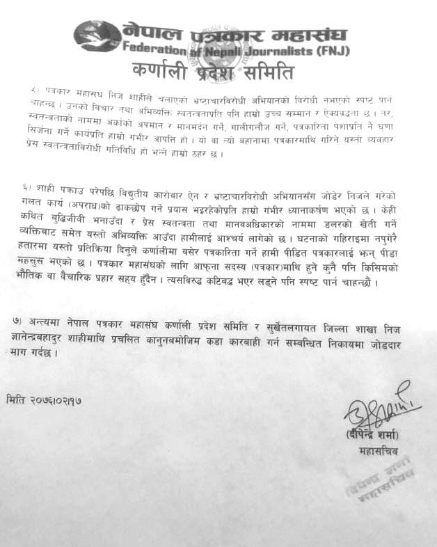 ज्ञानेन्द्र शाही पक्राउ प्रकरणमा पत्रकार महासंघ कर्णाली प्रदेशको प्रेस विज्ञप्ती