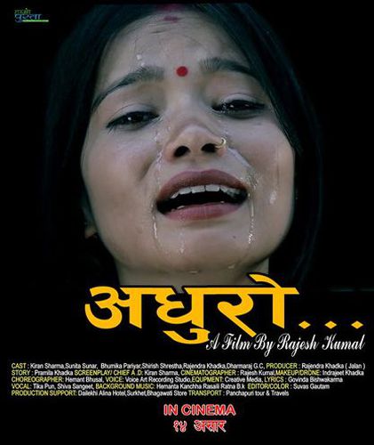 सुर्खेतमा निर्मित चलचित्र “अधुरो” को प्रिमियर