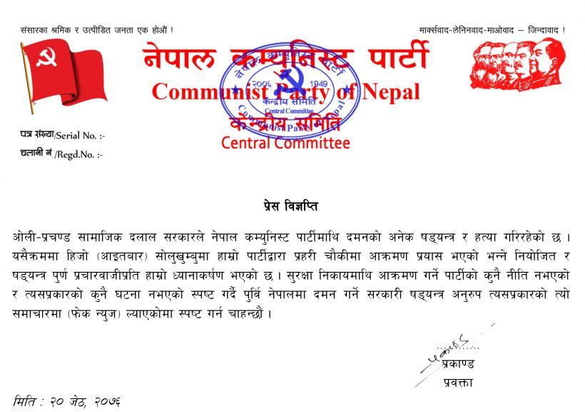 सुरक्षा निकायमाथि आक्रमण गर्ने पार्टीको कुनै नीति छैनः चन्द समूह