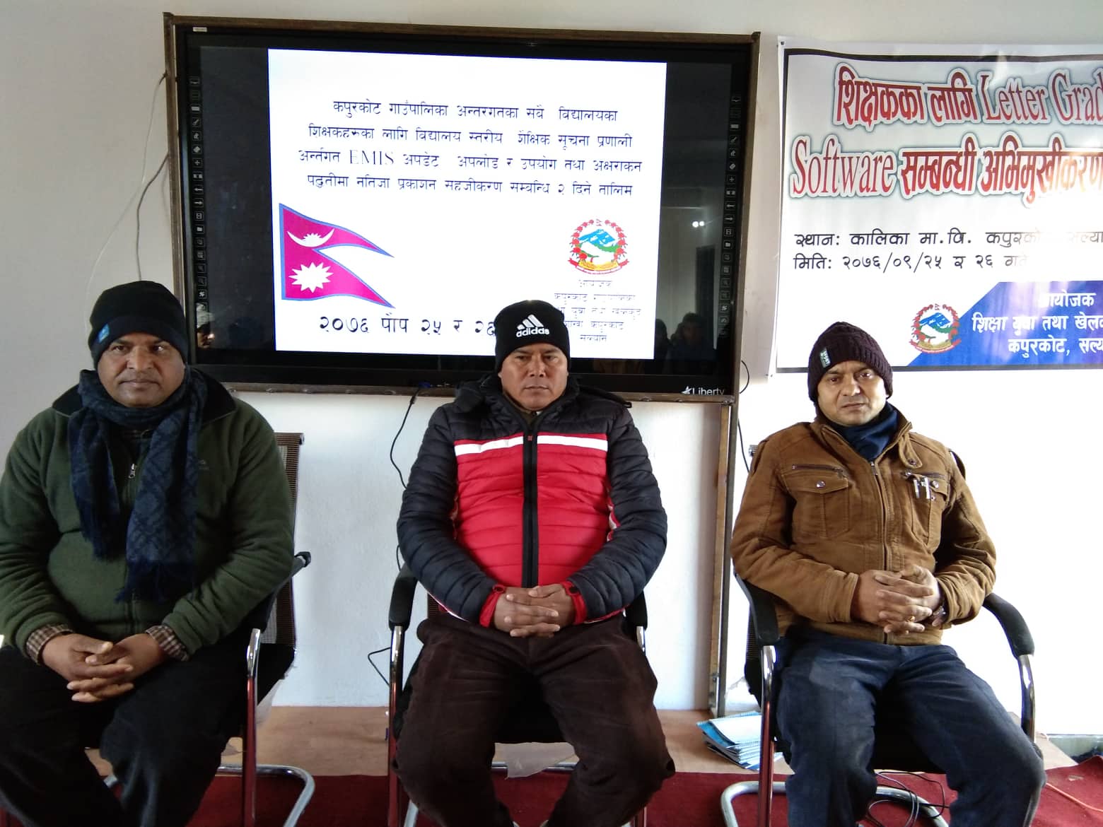 शिक्षकहरुलाई शैक्षिक सूचना व्यवस्थापन प्रणालि सम्बन्धी तालिम