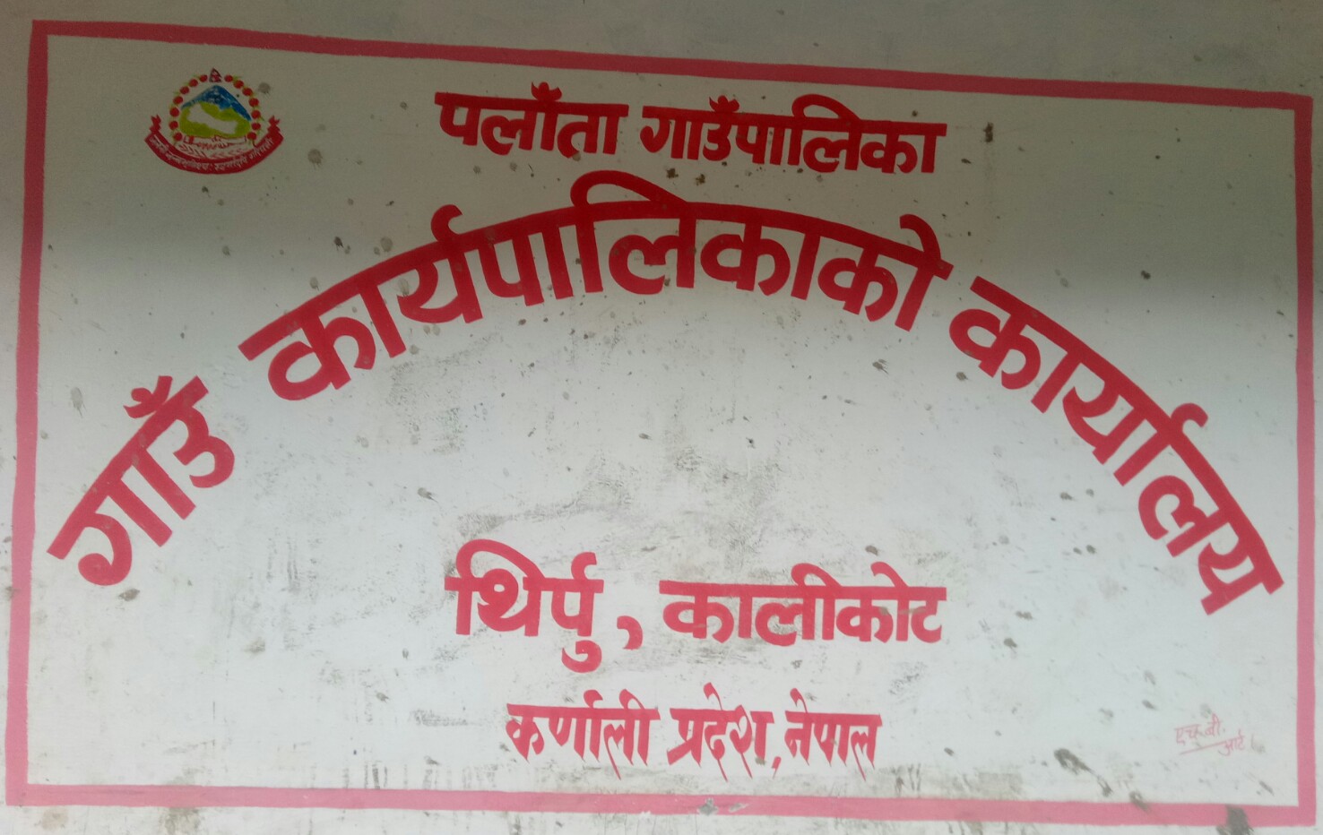 पलाता गाँउपालिकामा ४३१ जना कर्मचारीलाई निरन्तरता