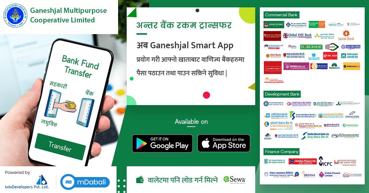 गणेशजल सहकारीको खाताबाट बैंकमा रकम ट्रान्सफर गर्ने सुविधा शुरु