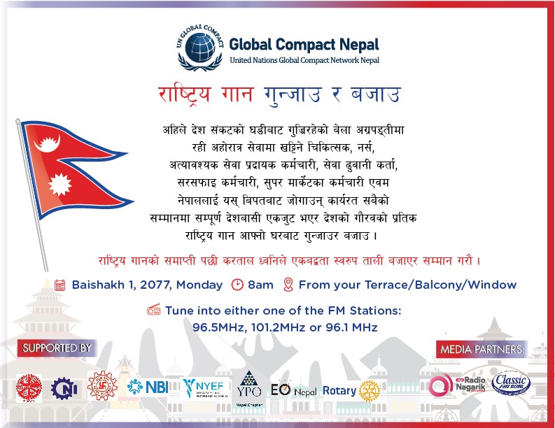 भोली विहान ८ बजे राष्ट्रिय गान गाऔं, ताली बजाऔं