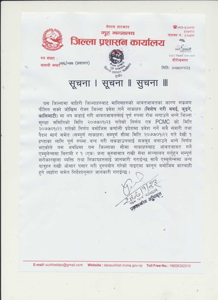 जिल्ला प्रशासन कार्यालयद्धारा सुचना जारी
