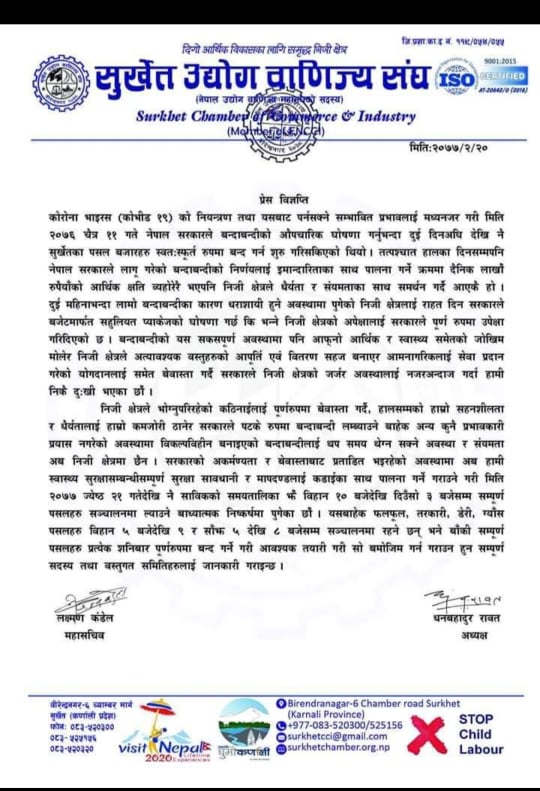 सुर्खेत उद्योग बाणिज्य संघद्वारा व्यावसाय सञ्चालन गर्न अनुरोध