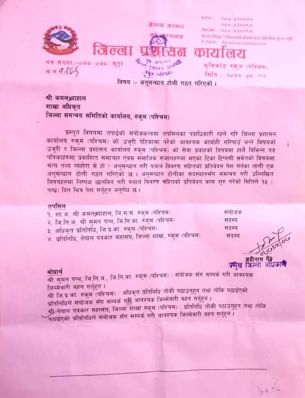 छानबिन समितिले बुझायो  सिडिओलाई प्रतिवेदन