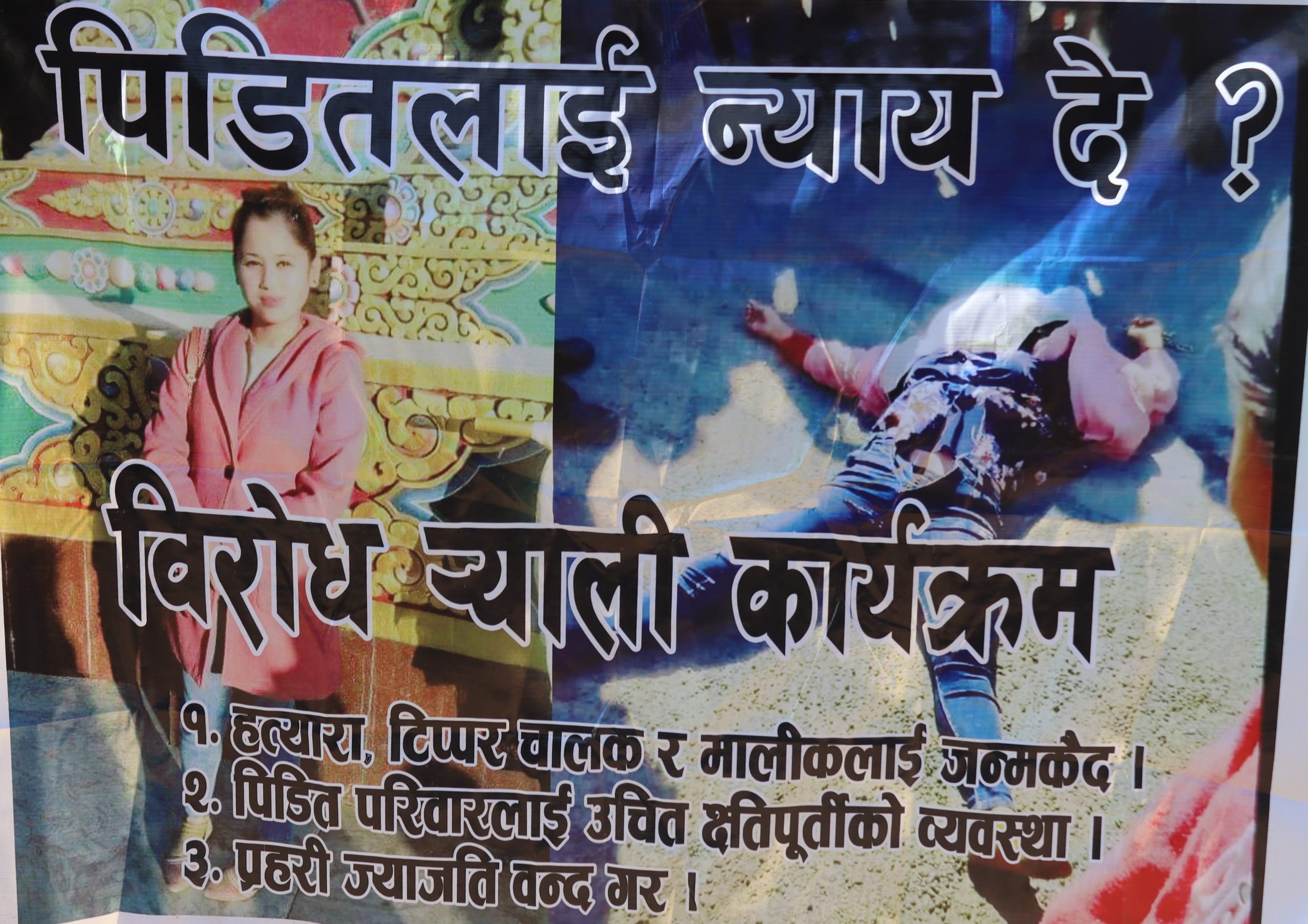 आठौ दिनमा उठ्यो ताराको शब, दोषिलाई हदै सम्म कार्वाहिको माग