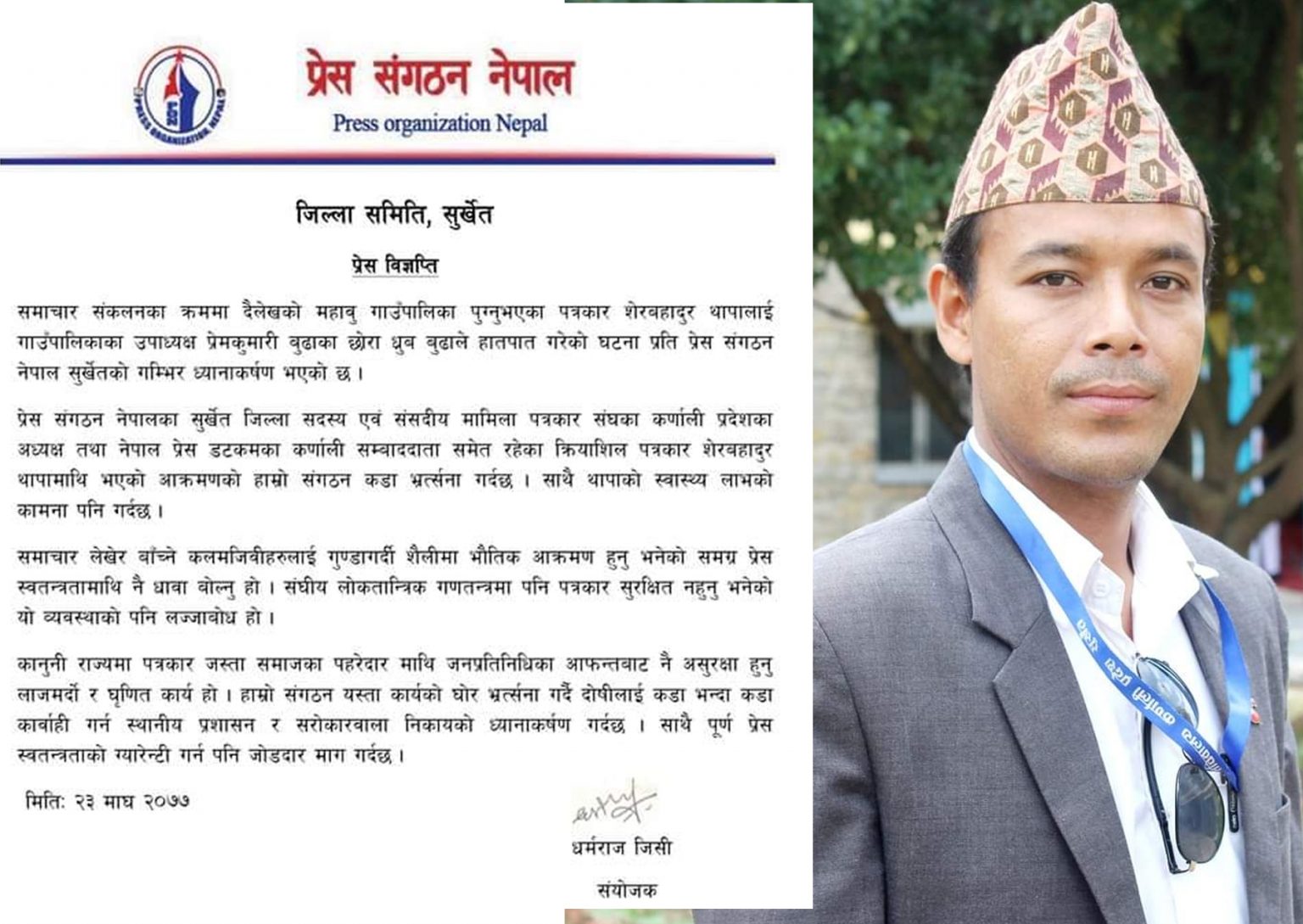 पत्रकार थापामाथि हातपात, दोषीमाथि कारवाहीको माग